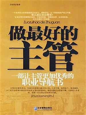 cover image of 做最好的主管